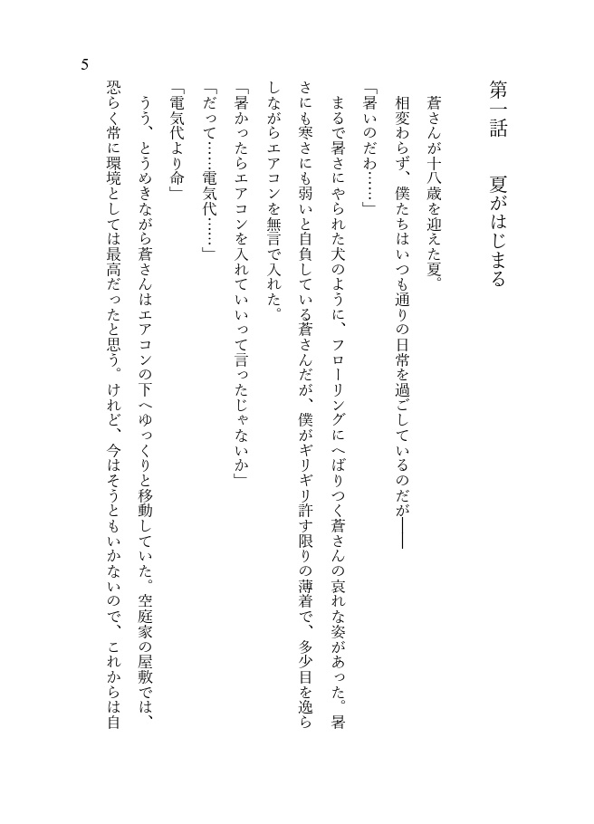 私と貴方の夏の思い出