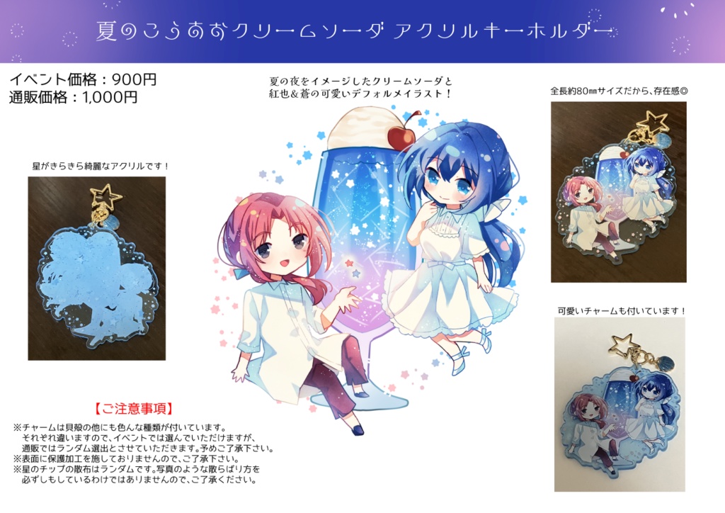 夏のこうあおクリームソーダ アクリルキーホルダー