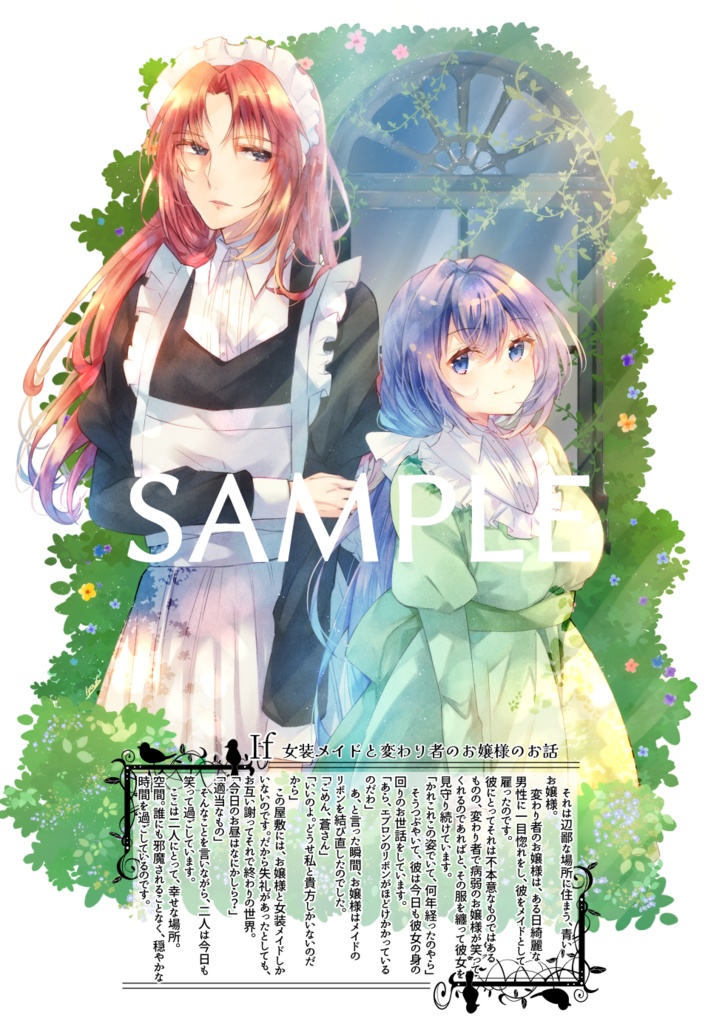 紅と蒼の物語-紅也×蒼 イラスト+ショートストーリーブック-