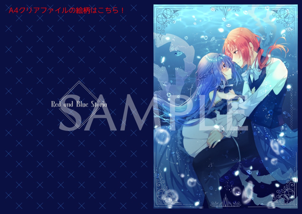 紅と蒼の物語-紅也×蒼 イラスト+ショートストーリーブック-