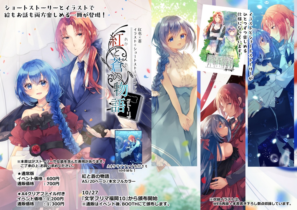 紅と蒼の物語-紅也×蒼 イラスト+ショートストーリーブック-