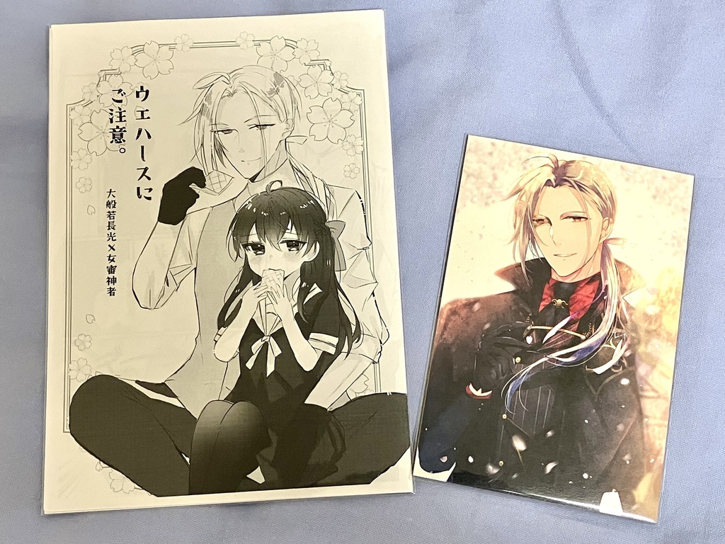 ウエハースにご注意。＋ポストカードセット