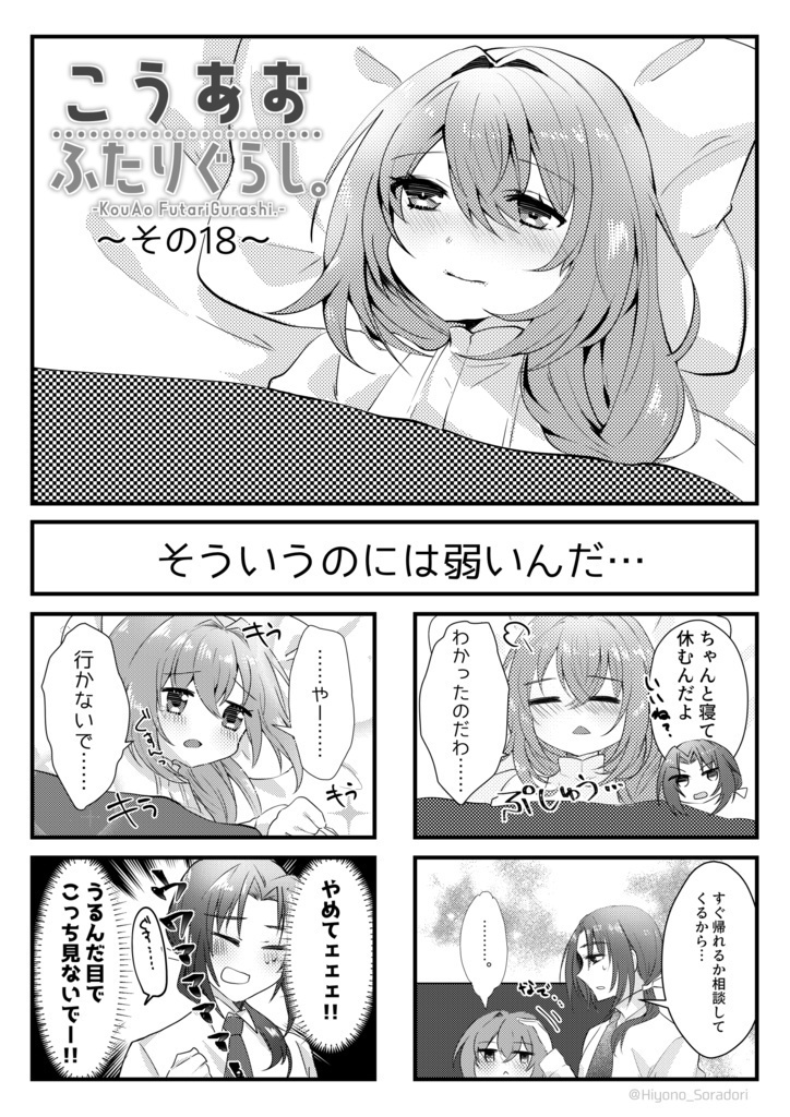 こうあおふたりぐらし。4コマ版総集編