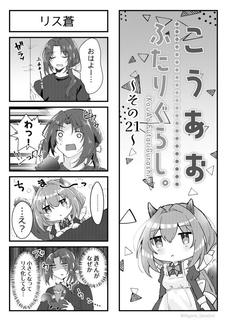 こうあおふたりぐらし。4コマ版総集編