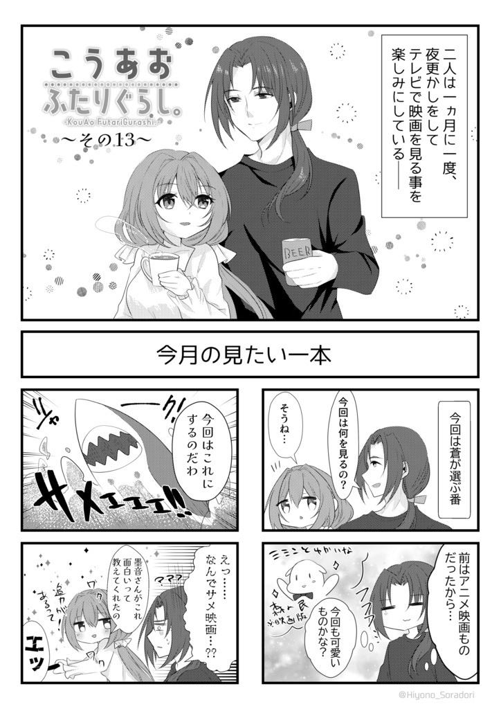 こうあおふたりぐらし。4コマ版総集編