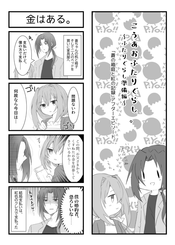 こうあおふたりぐらし。4コマ版総集編