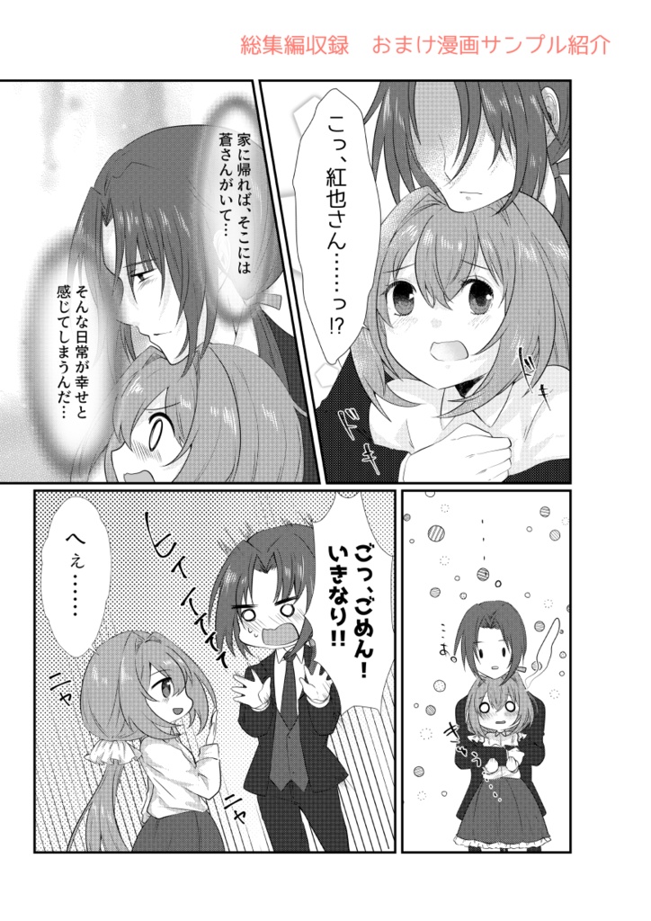 こうあおふたりぐらし。4コマ版総集編