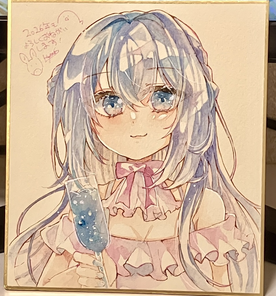 【水彩原画色紙】2026年！