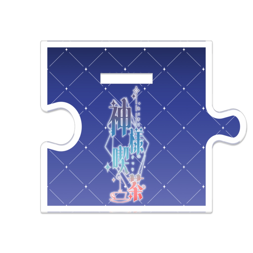 乃明 アクリルスタンド