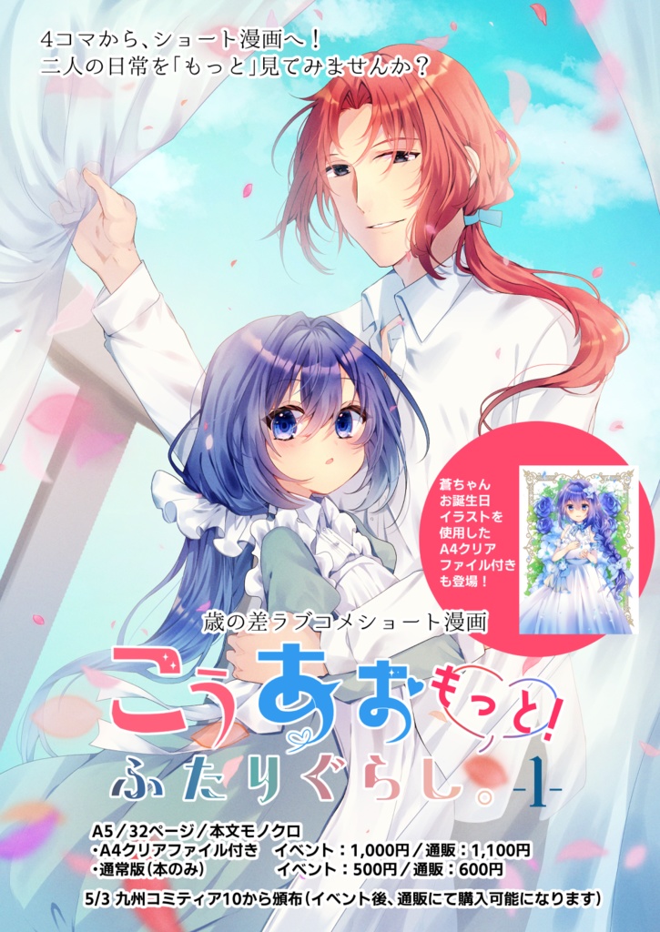 もっと!こうあおふたりぐらし。(1)