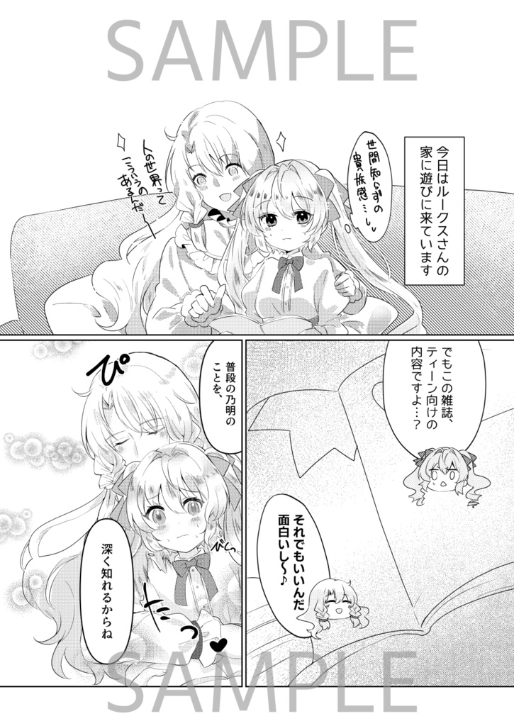 神様と過ごす休日