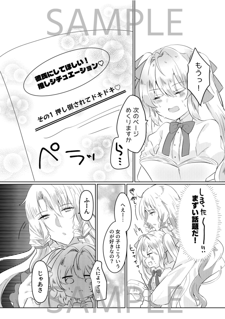 神様と過ごす休日