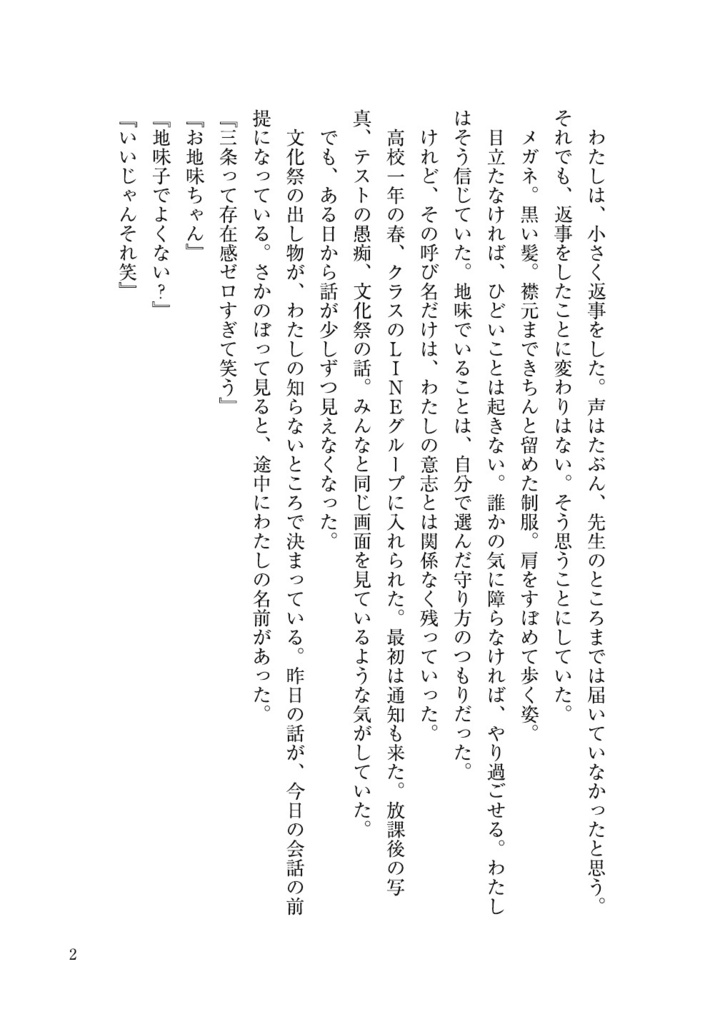 侘び・寂び・ -透明の音-