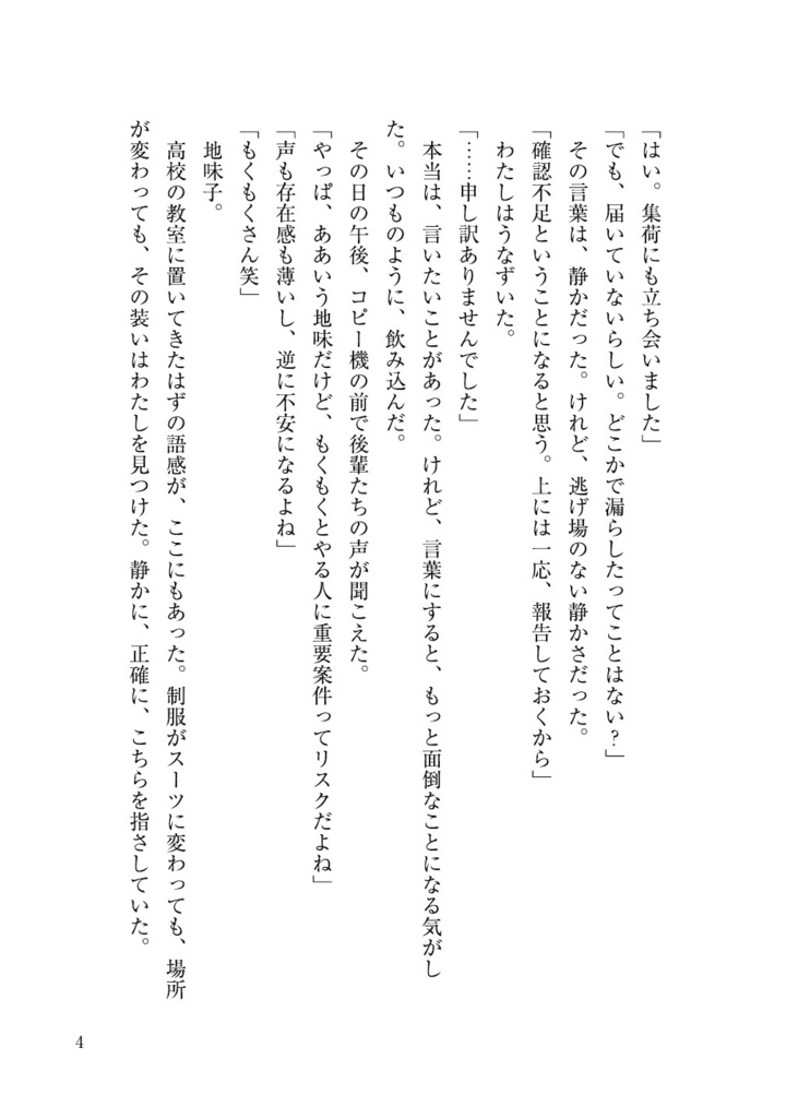 侘び・寂び・ -透明の音-