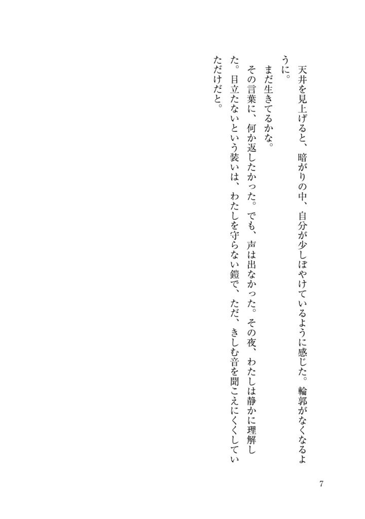 侘び・寂び・ -透明の音-
