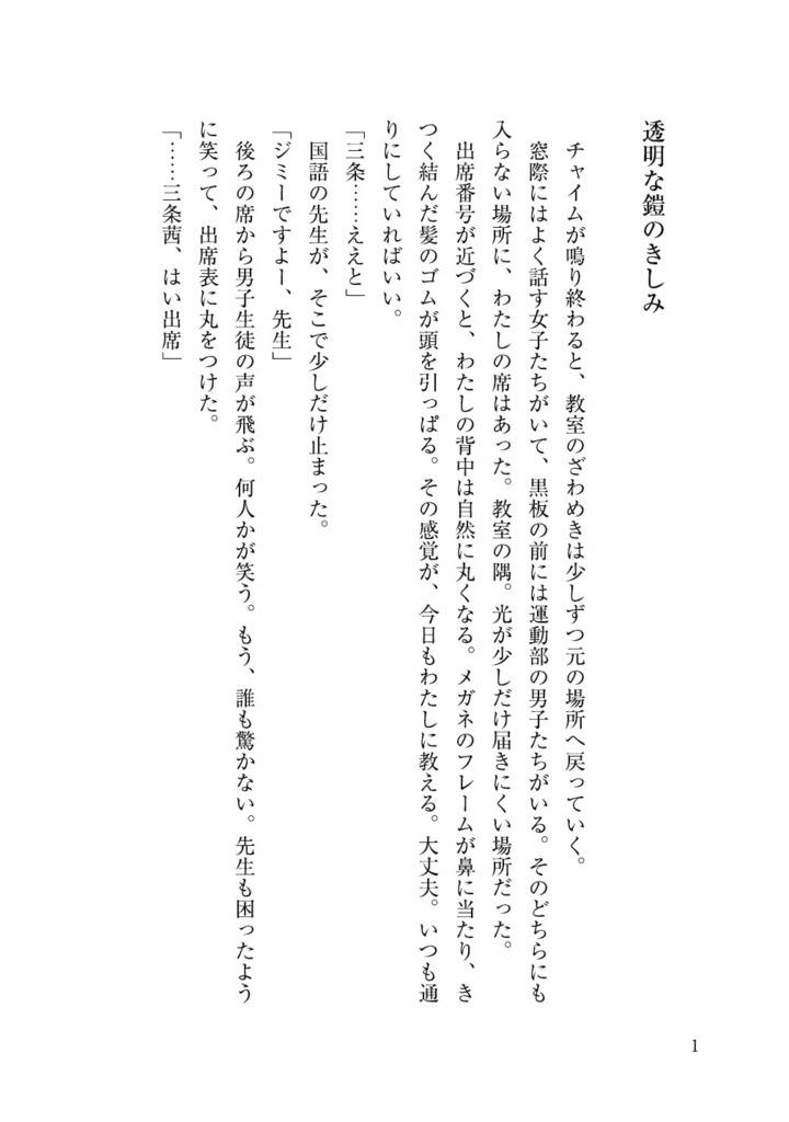 侘び・寂び・ -透明の音-