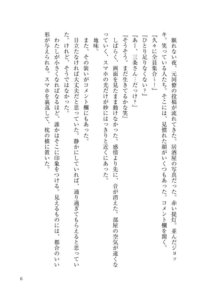 侘び・寂び・ -透明の音-