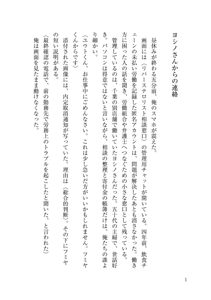 リベンジテロリスト