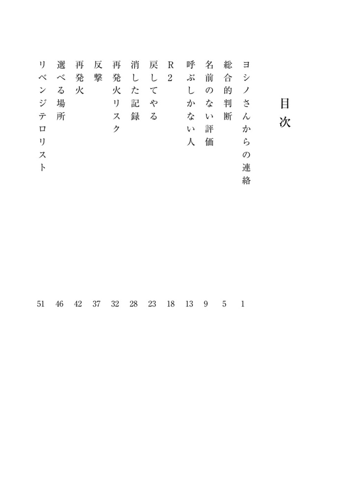 リベンジテロリスト