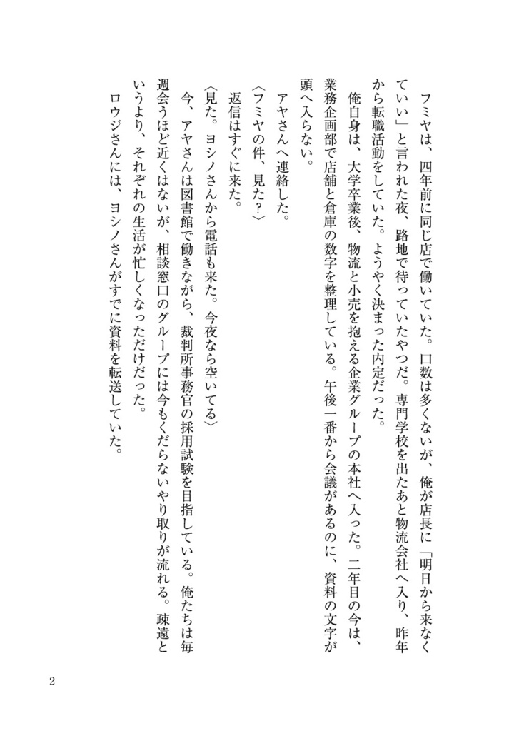 リベンジテロリスト