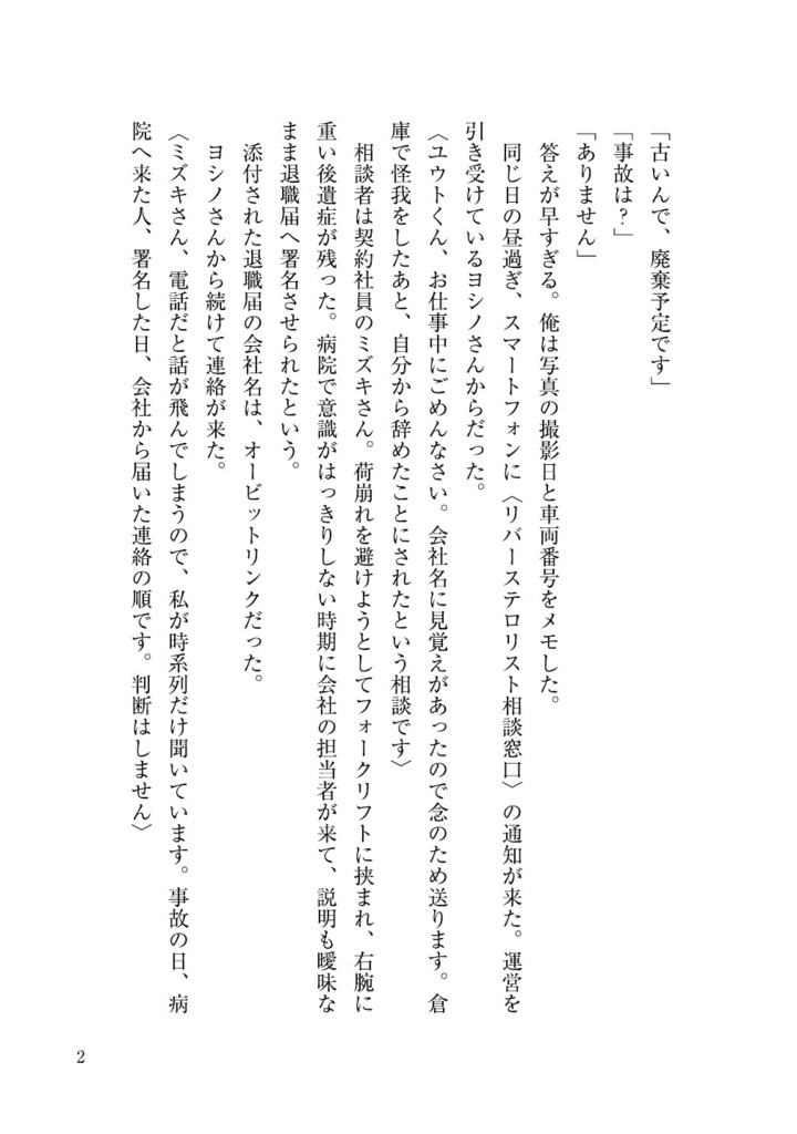 リカバーテロリスト