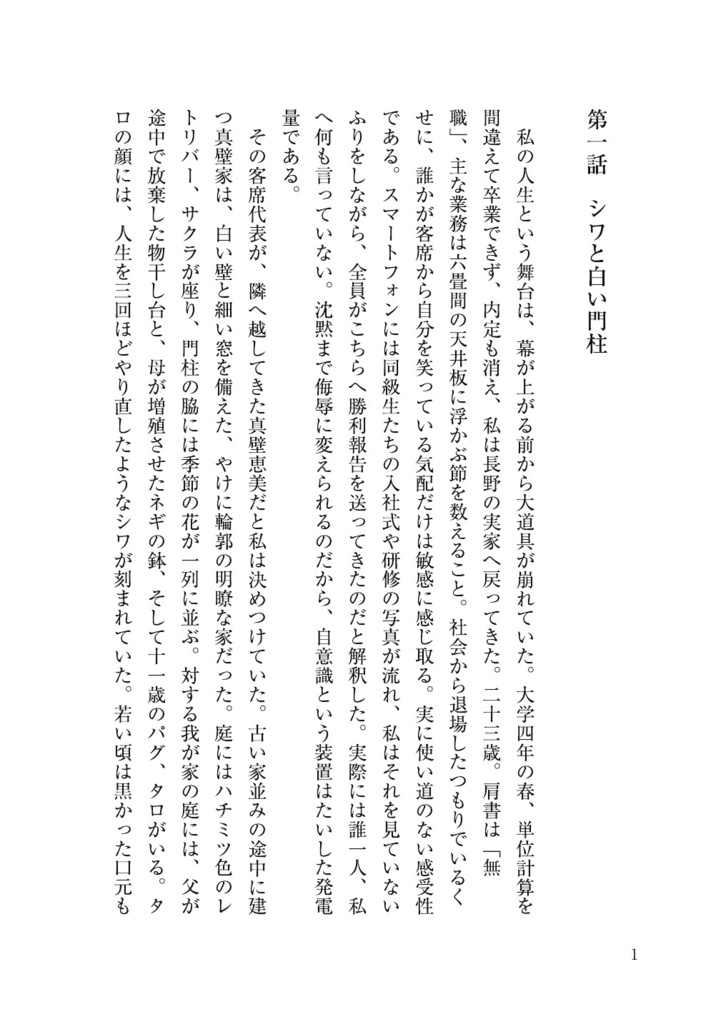 狂った朝日が覗く六畳一間