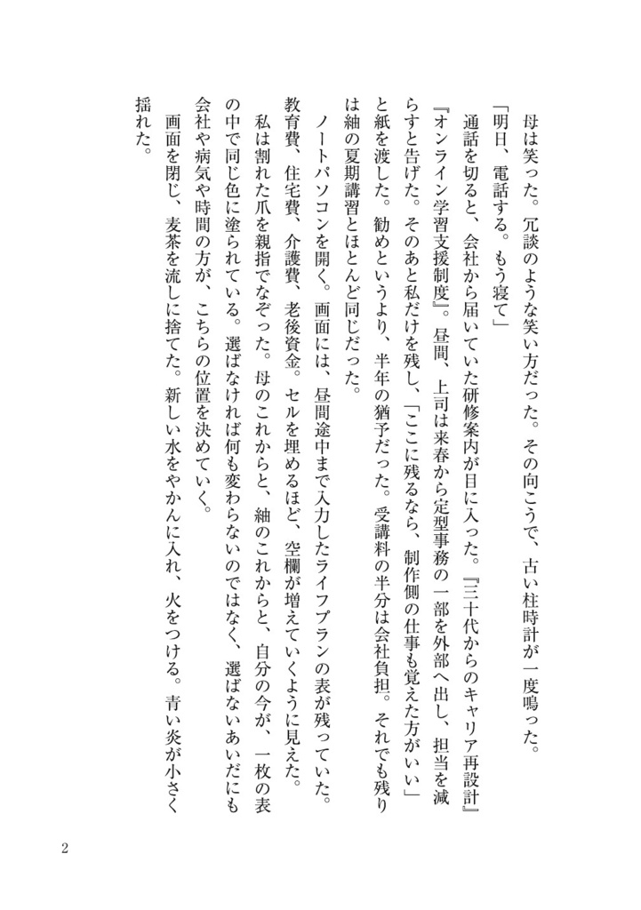 キッチン・クロックが三度鳴る
