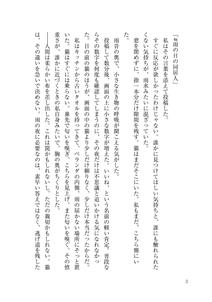 雨の夜、ベランダにいた小さな同居人