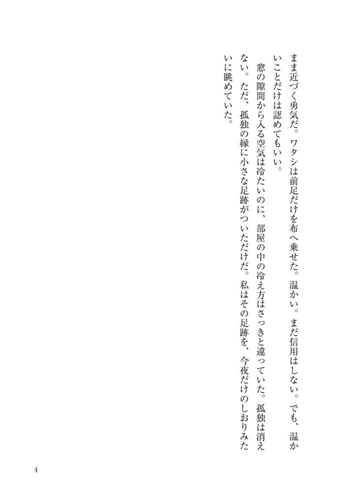 雨の夜、ベランダにいた小さな同居人