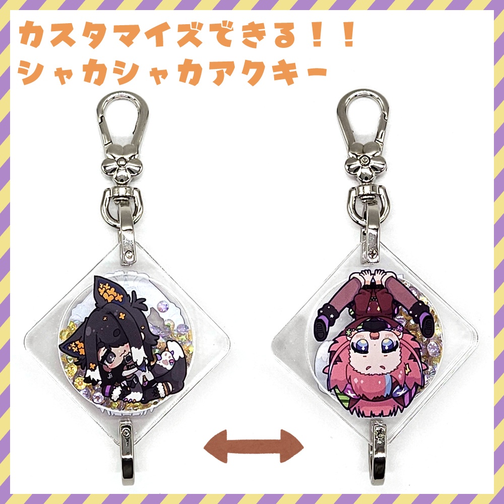 カスタマイズできる!!シャカシャカアクキー【彩月あたん】