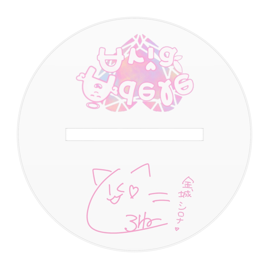 ちゃんさまといっしょ!