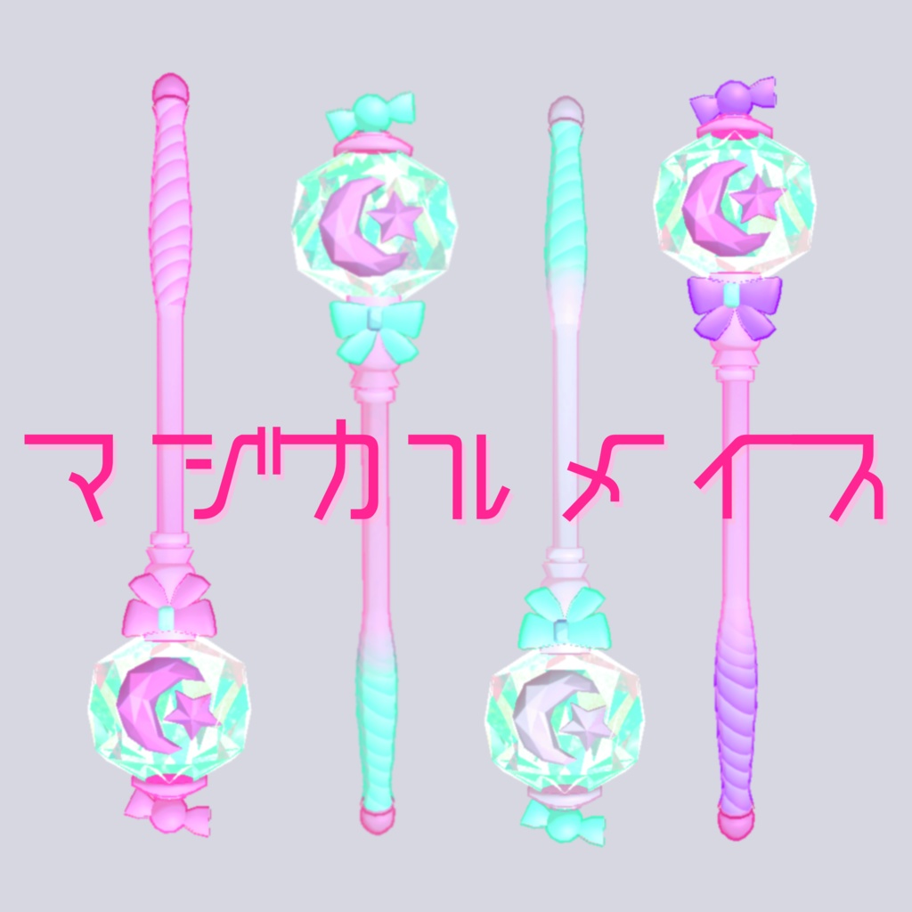 マジカルメイス