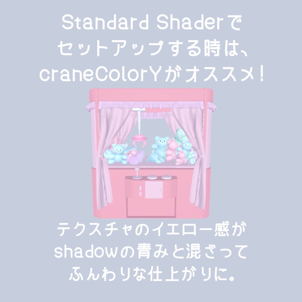 クレーンゲームベッド