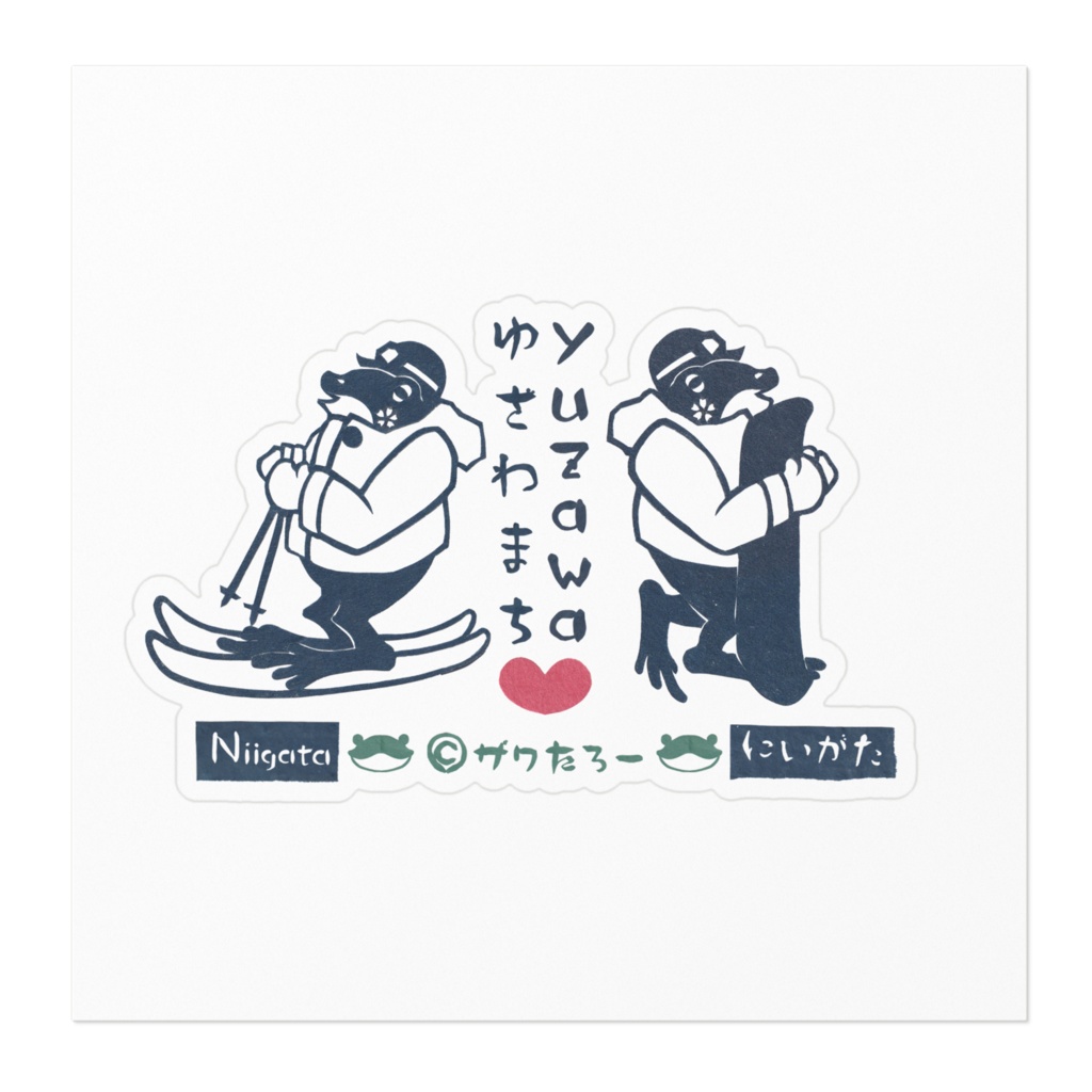 冬の湯沢町で滑るザワ!_ステッカー《新潟県に変装ザワたろー》