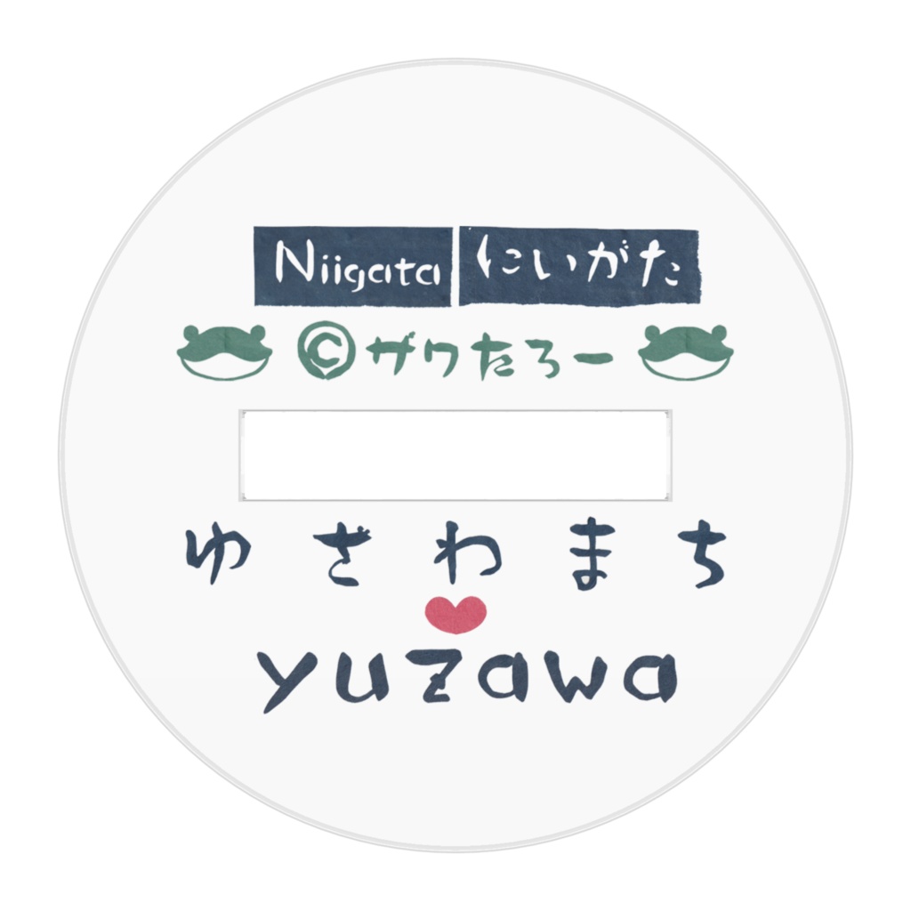 冬の湯沢町でスノボザワ!/アクリルスタンド《新潟県に変装ザワたろー》