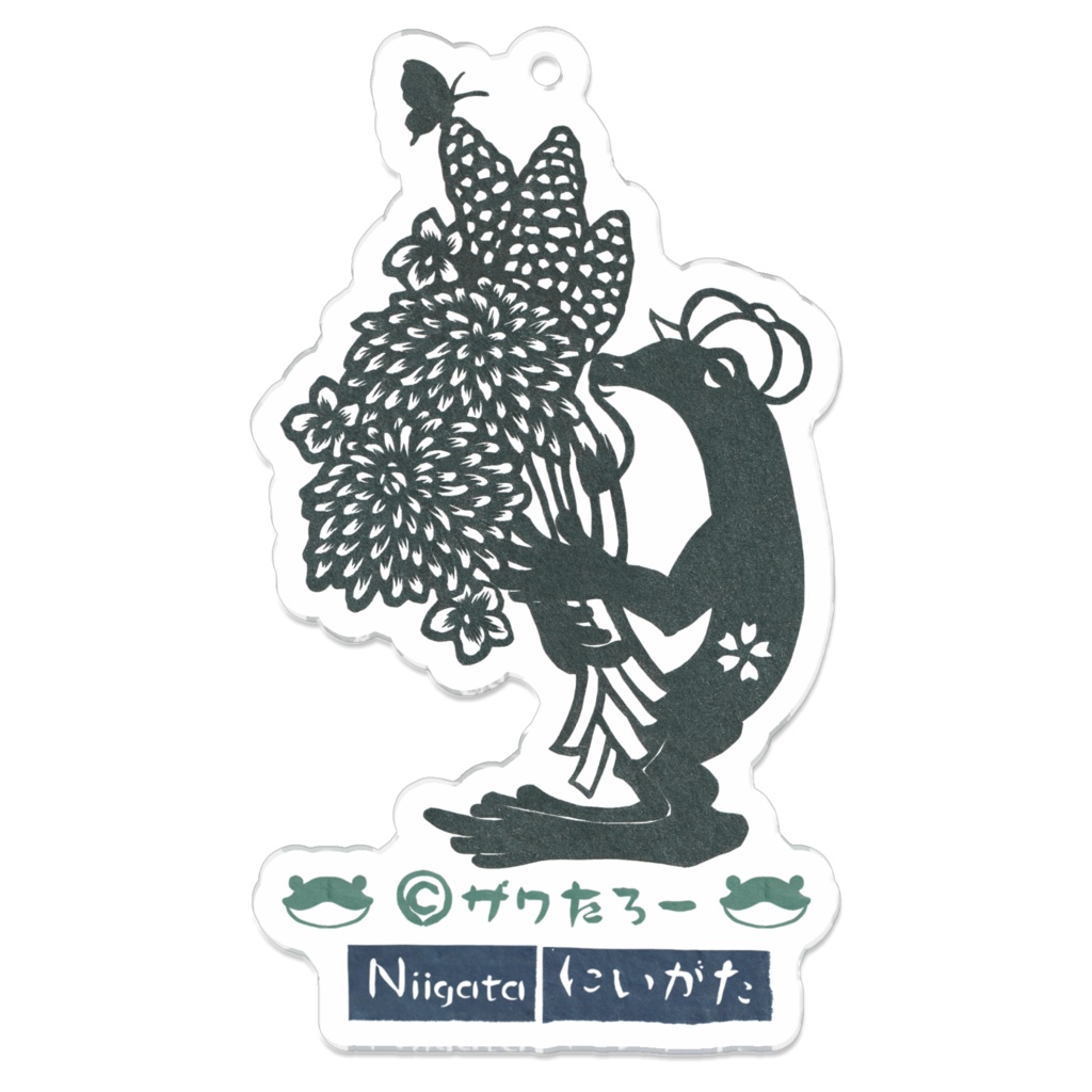 雪国の初春を喜ぶザワ🌼/アクリルキーホルダー《新潟県に変装ザワたろー》