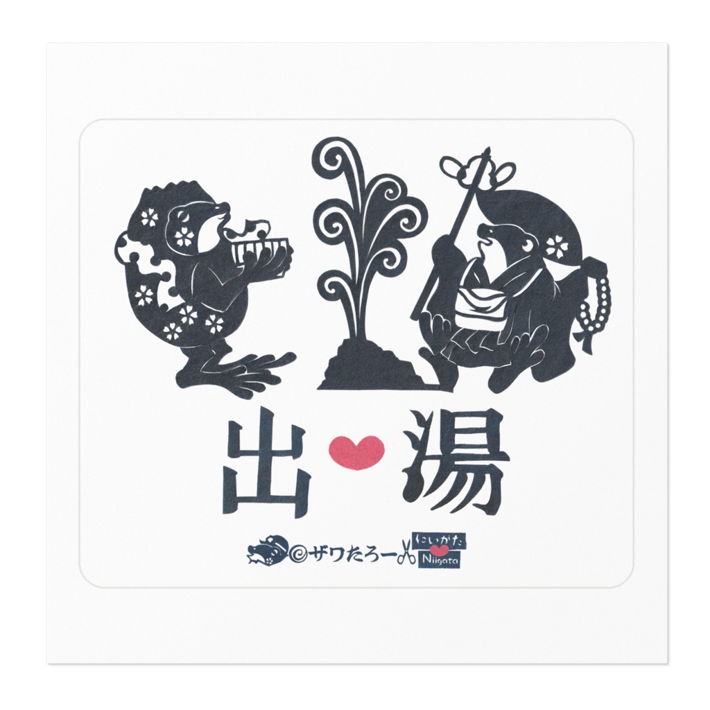 《県内最古》出湯温泉いいお湯ザワ♨《新潟県に変装ザワたろー》_ステッカー