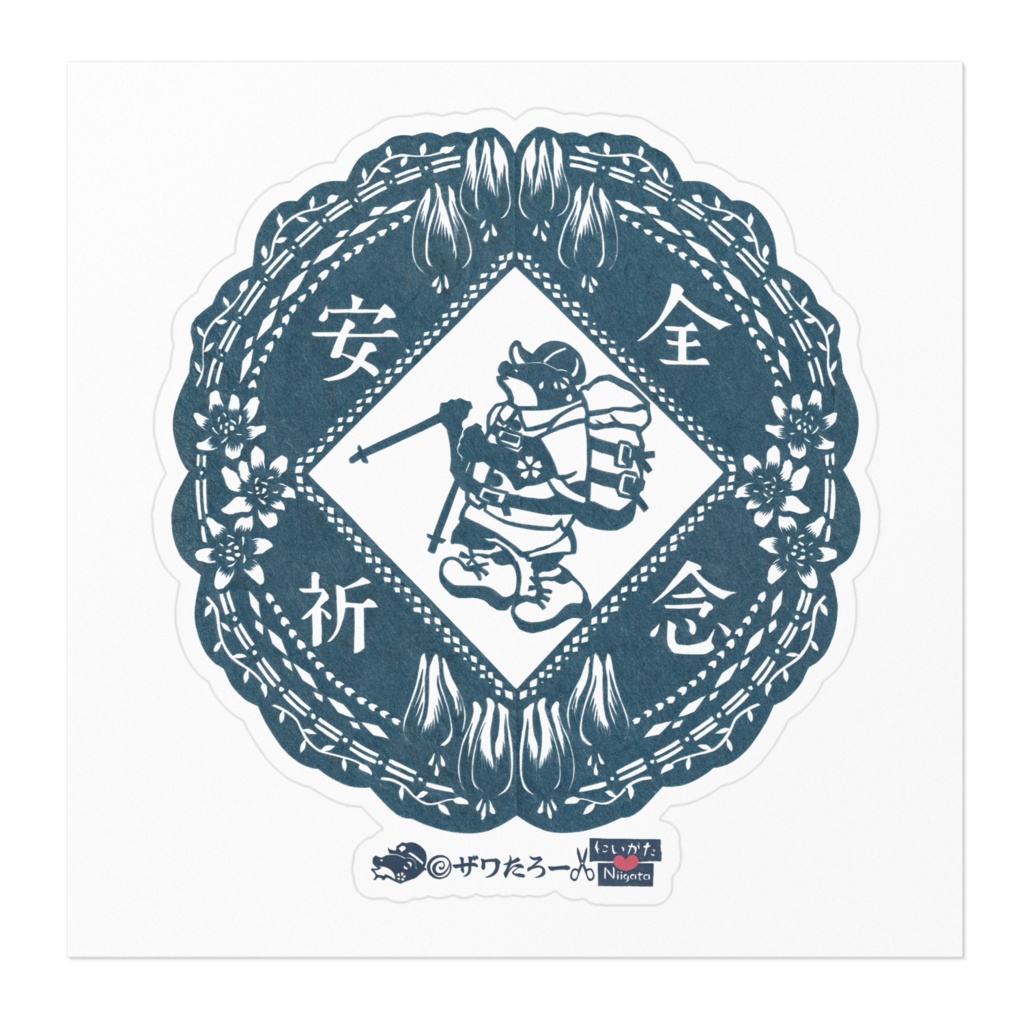 登山安全祈念ザワ🐸🍀《新潟県に変装ザワたろー》_ステッカー