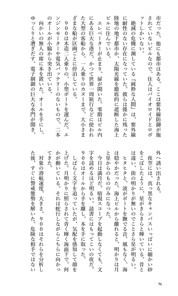 178光年の旅〈900ギャビン短編集〉