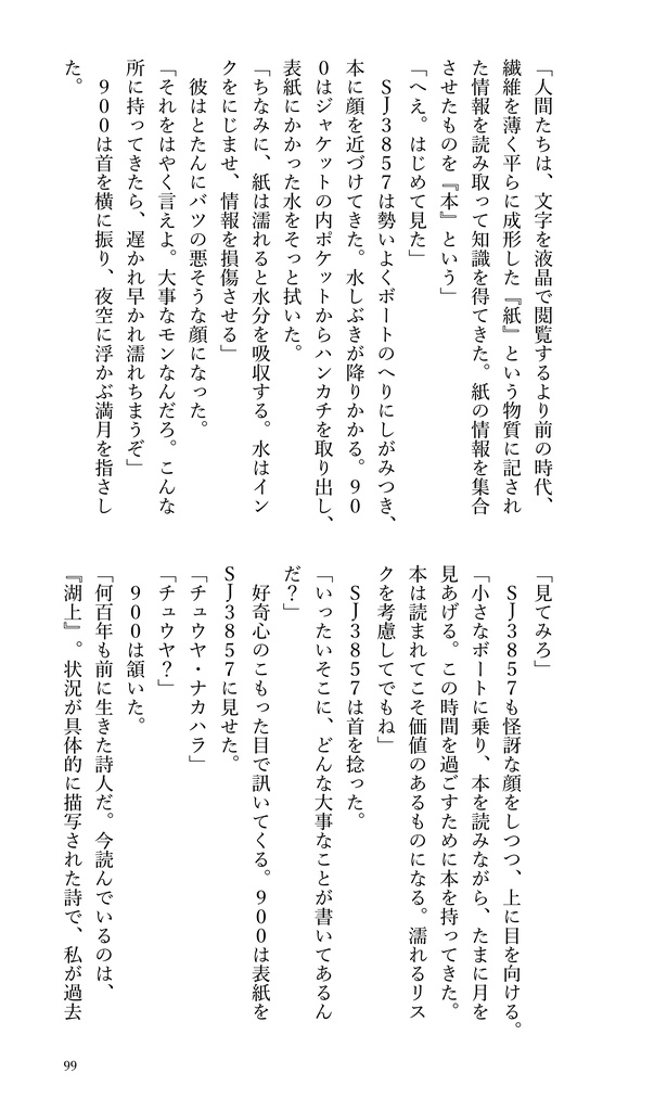 178光年の旅〈900ギャビン短編集〉