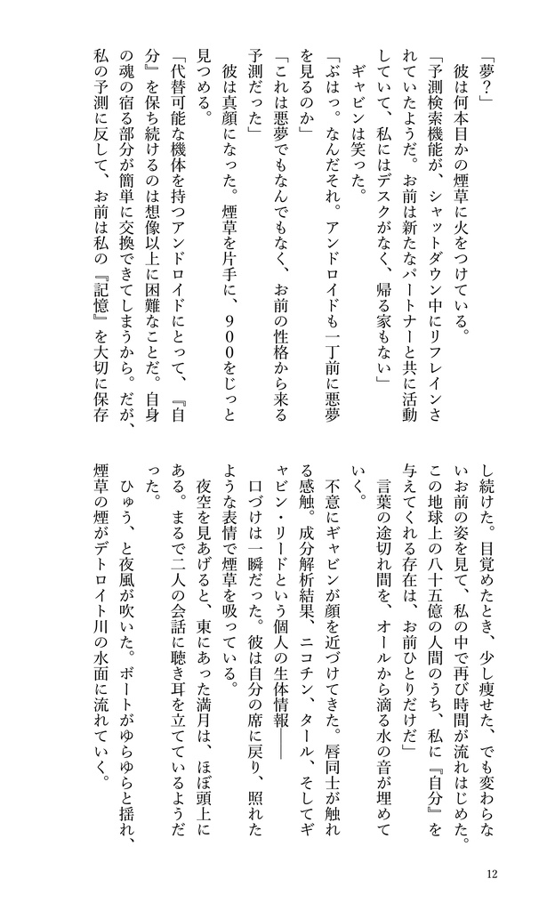 178光年の旅〈900ギャビン短編集〉