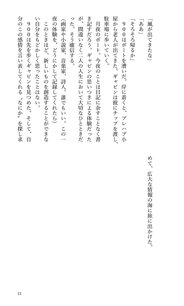 178光年の旅〈900ギャビン短編集〉