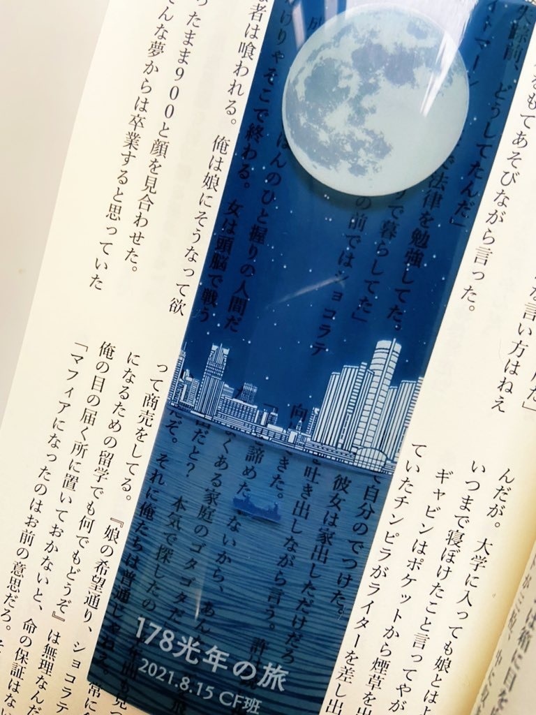 178光年の旅〈900ギャビン短編集〉