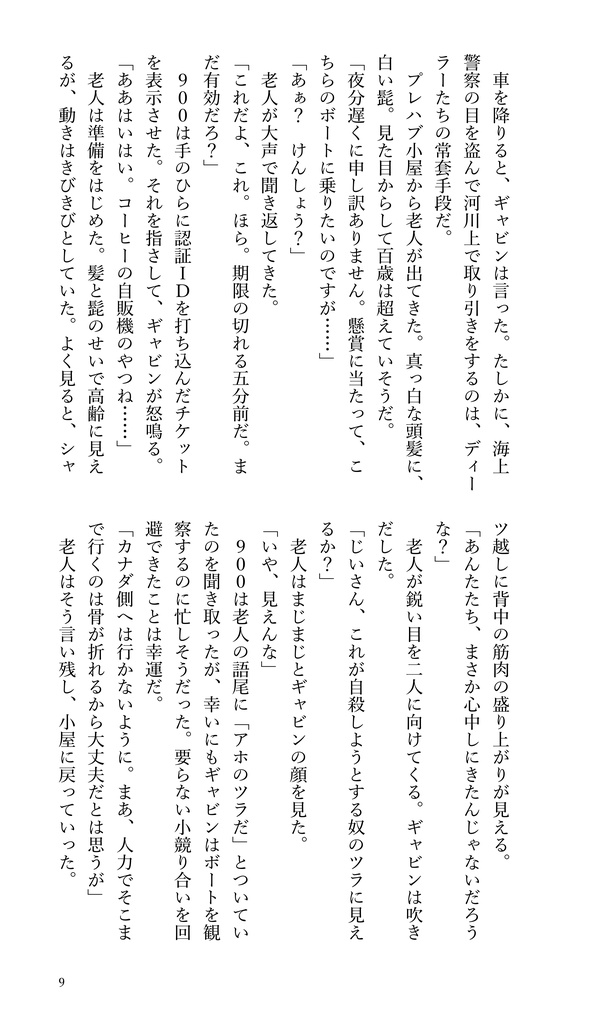 178光年の旅〈900ギャビン短編集〉