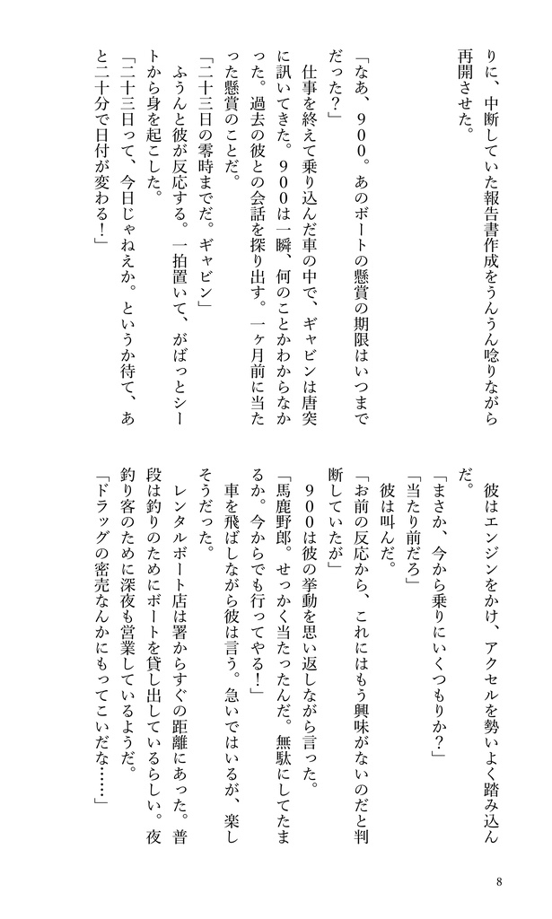 178光年の旅〈900ギャビン短編集〉