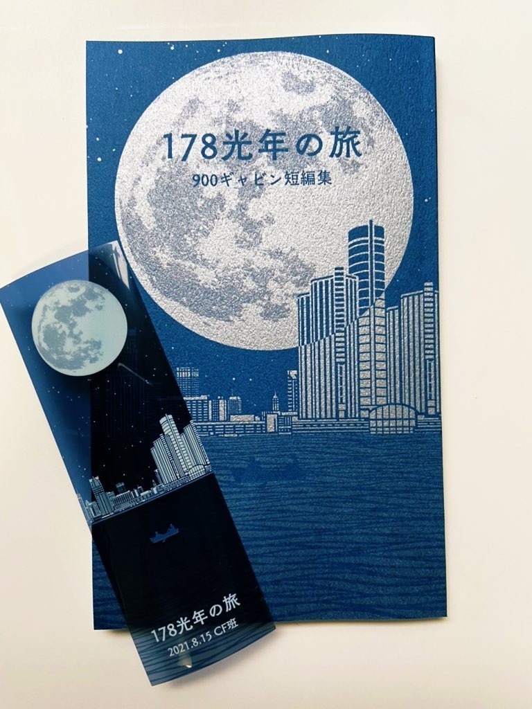 178光年の旅〈900ギャビン短編集〉