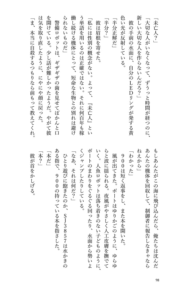 178光年の旅〈900ギャビン短編集〉