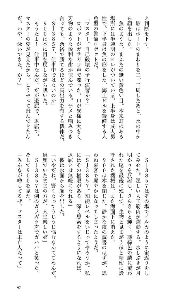 178光年の旅〈900ギャビン短編集〉