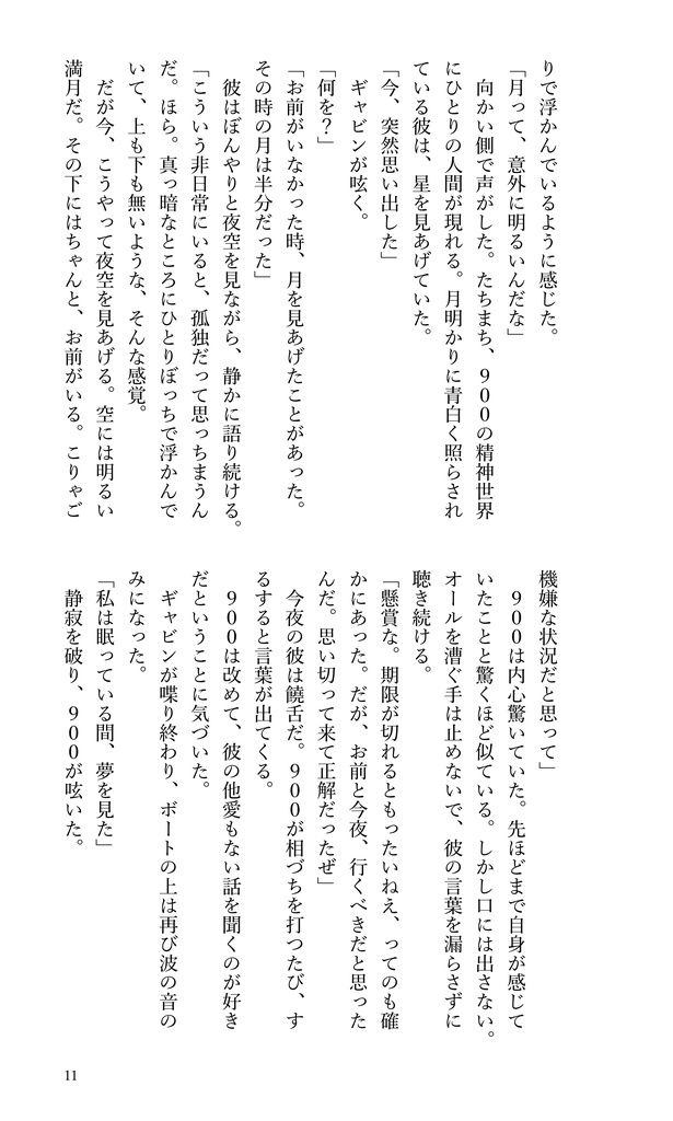 178光年の旅〈900ギャビン短編集〉