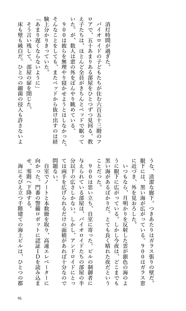 178光年の旅〈900ギャビン短編集〉
